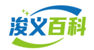 浚義百科-精選百科干貨和雜談專欄