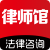 律師館法律咨詢
