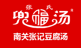 洛陽豆腐湯_洛陽豆腐湯加盟_洛陽名小吃_洛陽南關張記豆腐湯