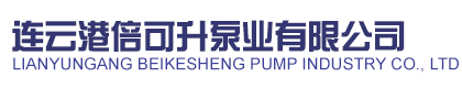 加藥裝置_機械隔膜泵_柱塞式計量泵_隔膜式計量泵_加藥泵-連云港倍可升泵業