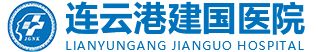 連云港到哪家看男科較好-治療早泄哪里好【咨詢】連云港建國男科醫(yī)院