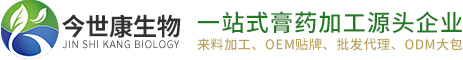 膏藥加工|膏藥OEM代加工|膏藥貼牌生產(chǎn)廠家|洛陽今世康生物工程有限公司