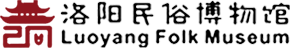 洛陽民俗博物館_官網(wǎng)