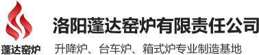 箱式高溫?zé)Y(jié)爐-升降爐-臺車爐生產(chǎn)廠家-洛陽高新開發(fā)區(qū)蓬達(dá)窯爐廠