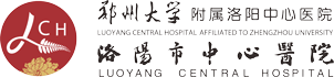洛陽市中心醫(yī)院