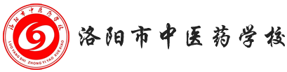 洛陽市中醫藥學校官網 -
