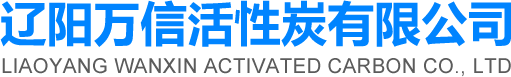 水處理活性炭_活性炭廠家_垃圾焚燒活性炭-遼陽萬信活性炭有限公司