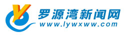 羅源灣新聞網-羅源新聞-新聞-畬族-羅源門戶網站-羅源官方權威媒體-關注民生