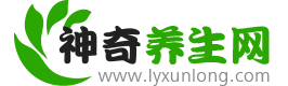 神奇養(yǎng)生網(wǎng) — 專業(yè)的健康養(yǎng)生知識(shí)網(wǎng)站，分享保健養(yǎng)生之道|養(yǎng)生方法常識(shí)