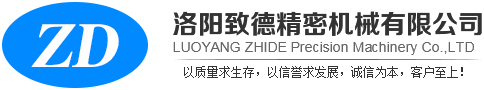 洛陽數控機床加工,洛陽加工中心,洛陽數控加工,洛陽致德精密機械有限公司