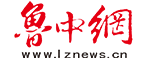 魯中網-魯中（淄博、濱州、東營）新聞、資訊、生活信息綜合門戶網站