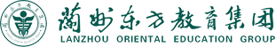 蘭州東方教育集團