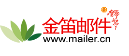 JDMAIL金笛郵件系統(tǒng)－郵件系統(tǒng)－郵件服務(wù)器－電子郵件系統(tǒng)－電子郵件服務(wù)器軟件－企業(yè)郵局－企業(yè)郵件系統(tǒng)－讓世界傾聽中國的笛聲