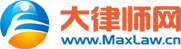 大律師網-在線法律咨詢平臺-專業的律師咨詢-法律咨詢網