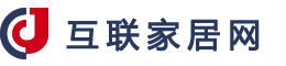 互聯家居網