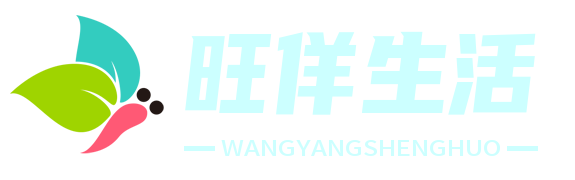 旺佯生活網 - 品質生活，分享精彩瞬間
