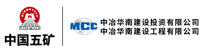 中冶華南建設(shè)投資有限公司