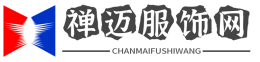 禪邁服飾網(wǎng)