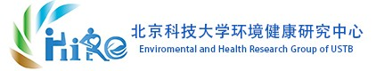 -北京科技大學|環境健康|環境科學|暴露