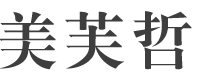 美芙哲 - 詩(shī)炫梵琳生物科技有限公司