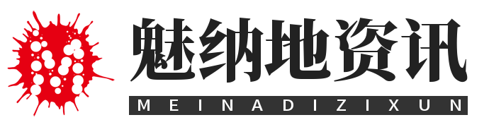 魅納地資訊
