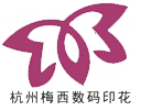 杭州梅西商貿(mào)有限公司，專業(yè)|真絲數(shù)碼印花|棉麻數(shù)碼印花|數(shù)碼印花加工定制|廠家，杭州梅西，為您省錢!