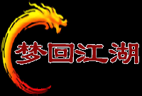 江湖聊天室-網頁文字江湖-老版江湖-夢回江湖