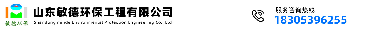 污水處理,污水處理廠設(shè)備廠家,臨沂污水處理公司,廢氣處理設(shè)備 - 山東敏德環(huán)保公司