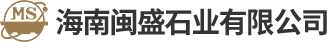 海南閩盛石業(yè)有限公司