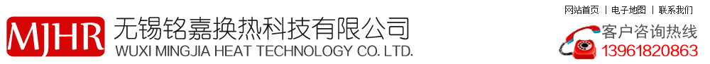 換熱設備、散熱器、翅片管、化工設備 - 無錫銘嘉換熱科技有限公司