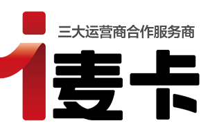 麥卡-免費(fèi)流量卡分銷代理平臺(tái)