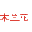 木蘭花家政服務平臺_武漢家政_湖北木蘭花家政服務股份有限公司