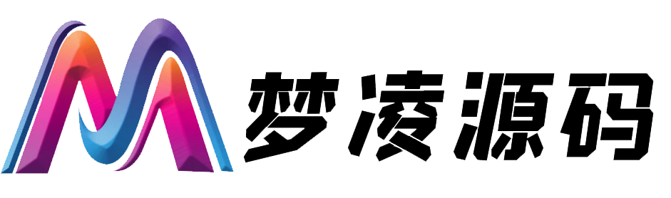 夢凌源碼-全網最優質站長親測源碼網-h5源碼-小程序源碼-視頻搭建教程