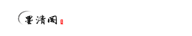 墨清閣,書法培訓,少兒書法培訓,淮安市墨清閣,墨清閣書法,淮安墨清閣書法培訓,淮安市墨清閣硬筆培訓,淮安市墨清閣書法培訓,墨清閣書法教育