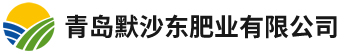 青島默沙東肥業(yè)有限公司