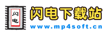 閃電下載站-視頻格式轉(zhuǎn)換器,視頻剪切,剪輯,合并,pdf轉(zhuǎn)word,ppt,cad軟件免費(fèi)版下載