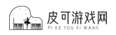 皮可游戲網(wǎng) -  熱門游戲資訊
