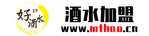好酒水加盟-有價值的酒水招商代理加盟平臺