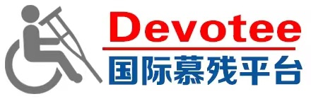 慕殘網，慕殘交友，慕殘交流，慕殘論壇，慕殘文化，慕殘視頻-關愛殘疾人，從你我開始做起