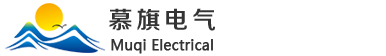 慕旗,慕旗電氣,無錫慕旗電氣,無錫慕旗電氣