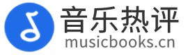 網易云熱評墻 - 這個故事從未停止