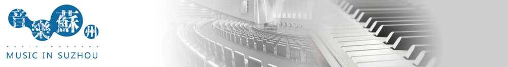 音樂蘇州