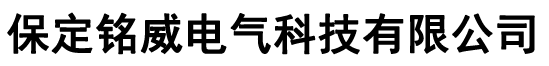 消弧消諧柜_消弧線圈廠家_消弧線圈成套裝置-保定銘威電氣科技有限公司