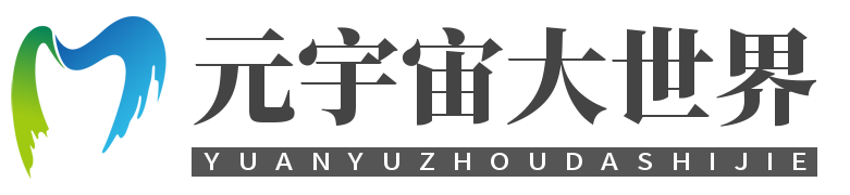 元宇宙大世界-元宇宙資訊平臺