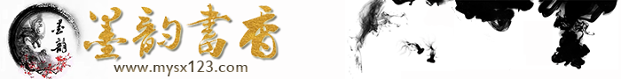 墨韻書(shū)香-欣賞歷代國(guó)畫(huà)、書(shū)法、古籍傳世佳品，下載原版原貌高清資源。