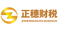 【正穗】汕尾公司注冊(cè)-提供地址注冊(cè)-代理記賬-商標(biāo)專利注冊(cè)申請(qǐng)-汕尾正穗財(cái)稅