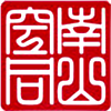 南山空同_南山空同個人網站