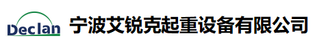 懸臂吊-kbk-防爆起重機(jī)-寧波艾銳克起重設(shè)備有限公司