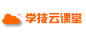 學技云課堂——職業技能培訓線上課程