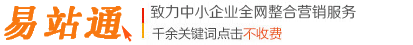 易站通,南昌天助網,南昌易站通,南昌網站建設公司,南昌建網站,南昌網絡推廣